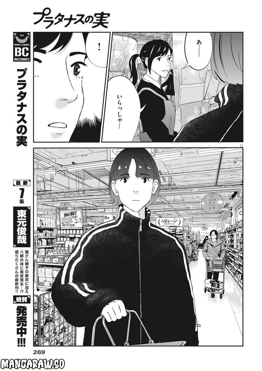 プラタナスの実−小児科医療チャンネル− 第78話 - Page 11