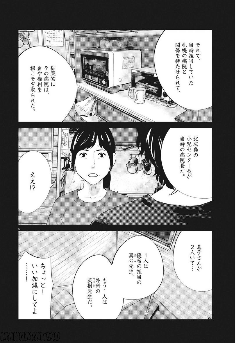 プラタナスの実−小児科医療チャンネル− - 第78話 - Page 6