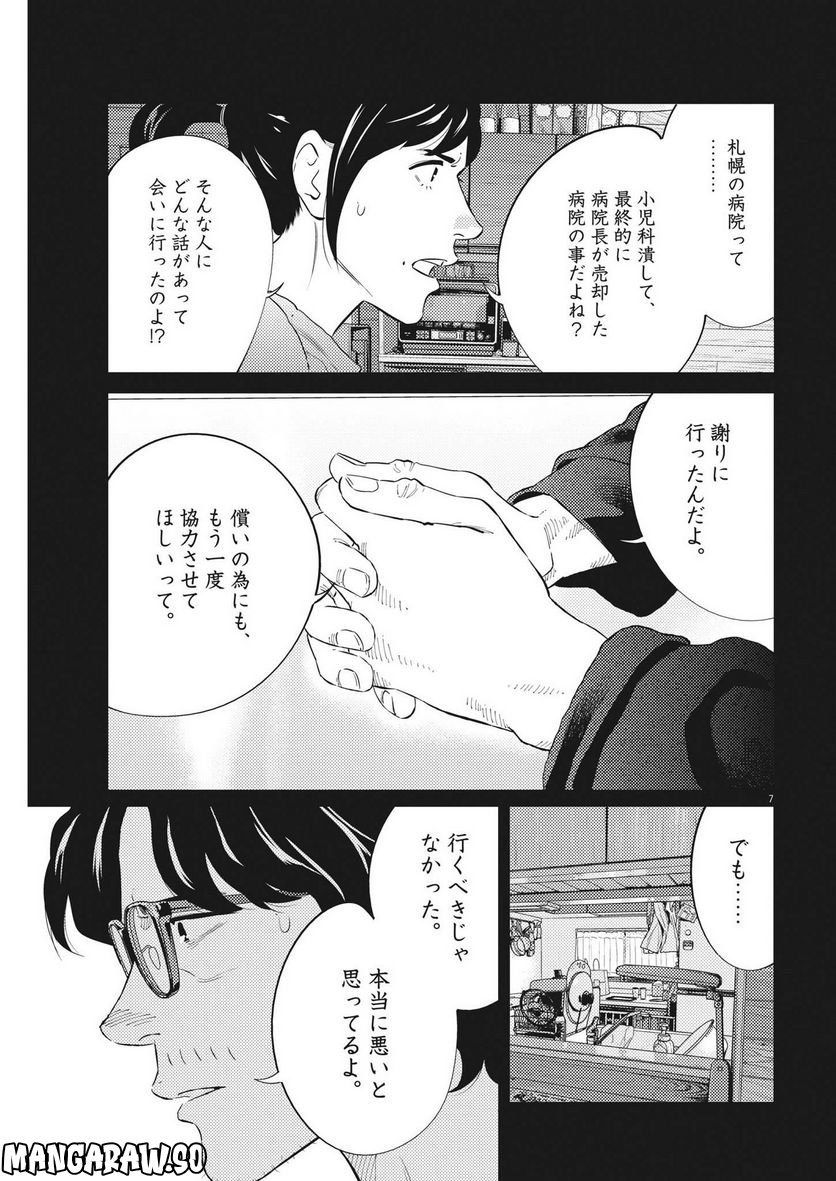 プラタナスの実−小児科医療チャンネル− 第78話 - Page 7