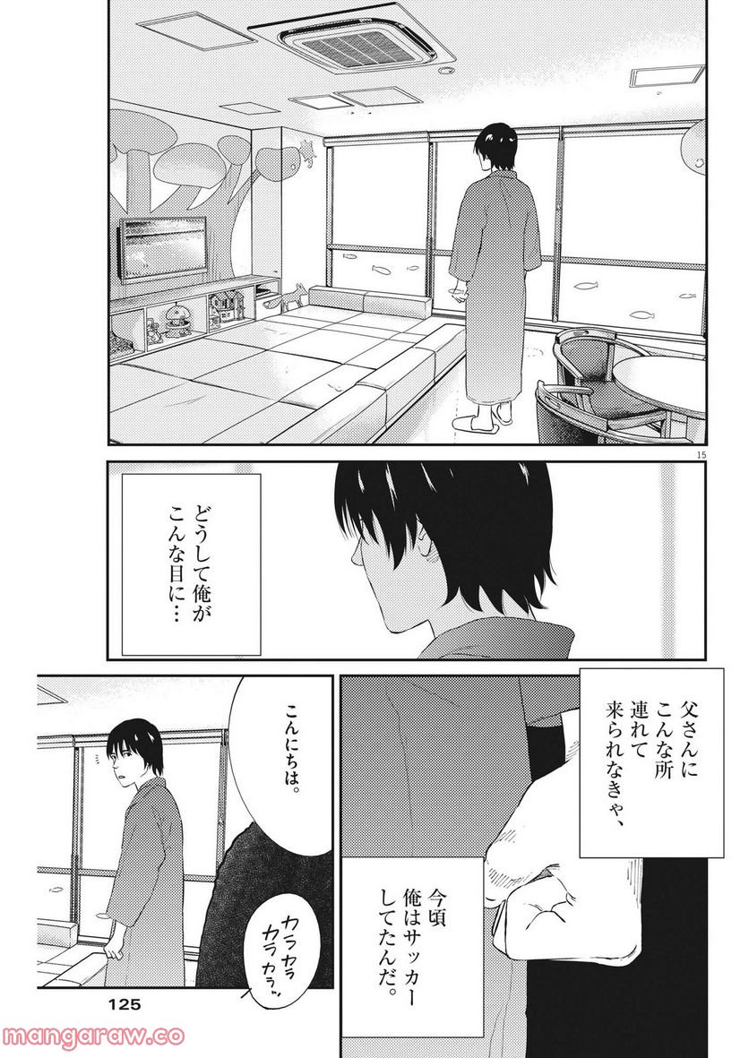 プラタナスの実−小児科医療チャンネル− 第74話 - Page 15