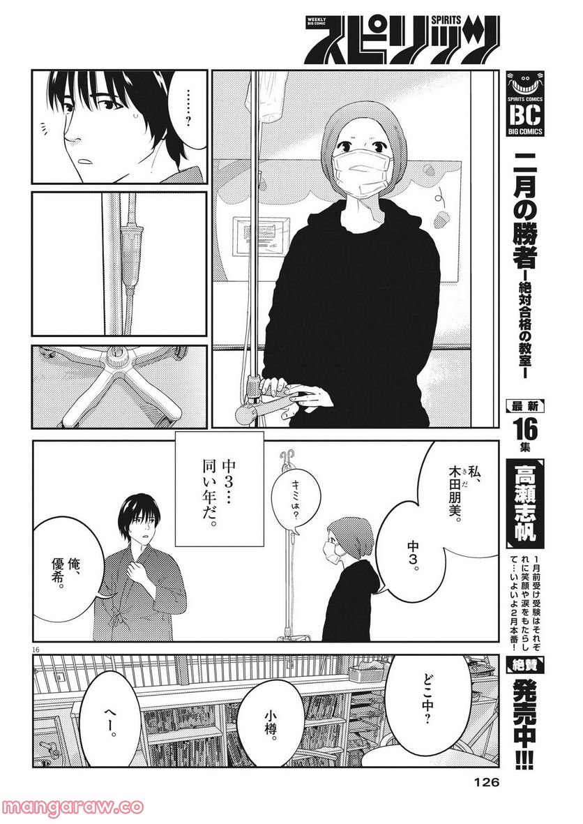 プラタナスの実−小児科医療チャンネル− 第74話 - Page 16