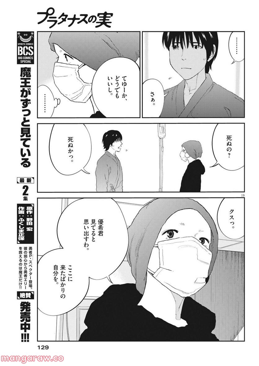 プラタナスの実−小児科医療チャンネル− 第74話 - Page 19