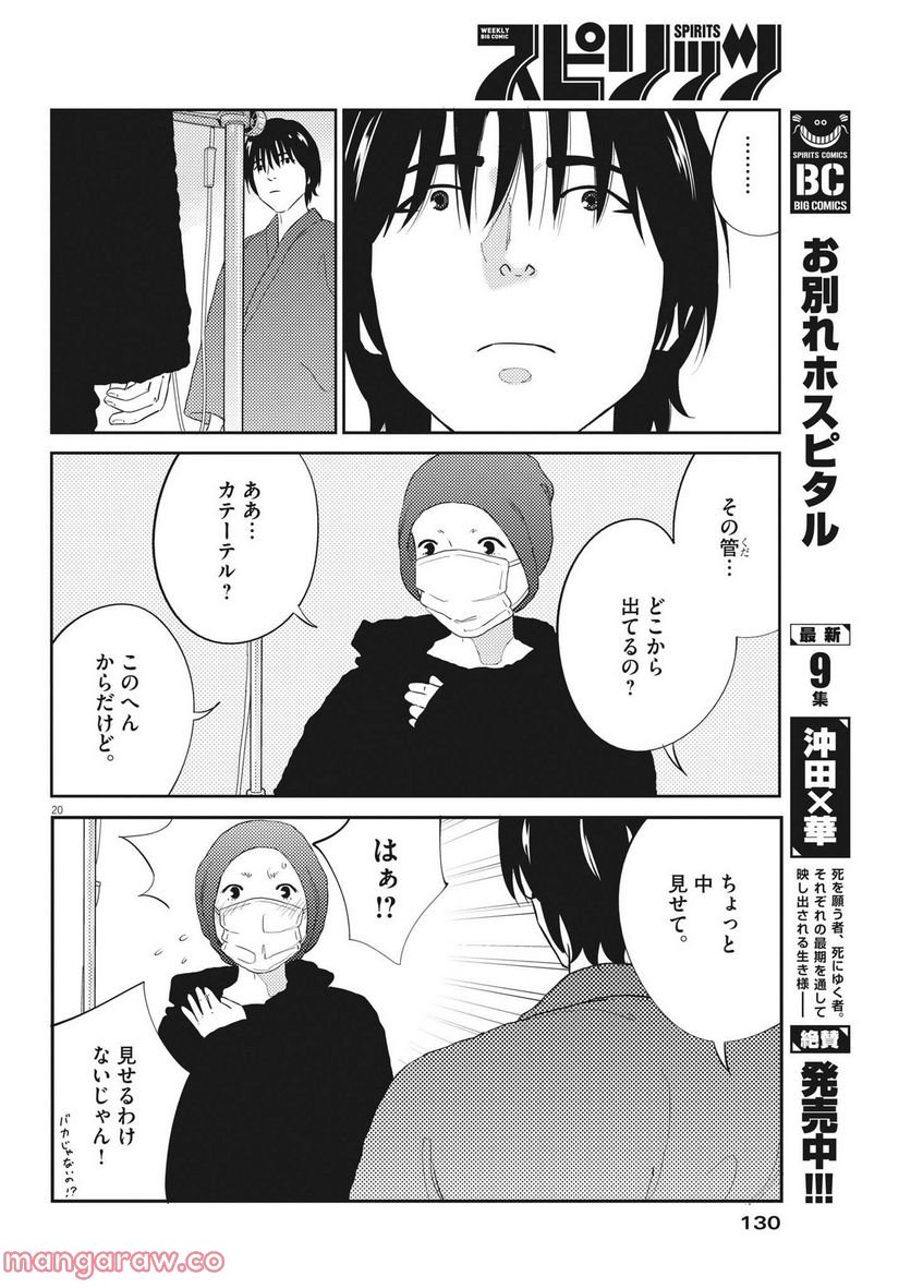 プラタナスの実−小児科医療チャンネル− 第74話 - Page 20