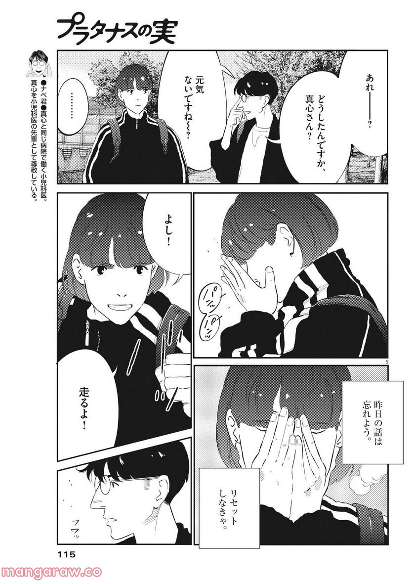 プラタナスの実−小児科医療チャンネル− 第74話 - Page 5