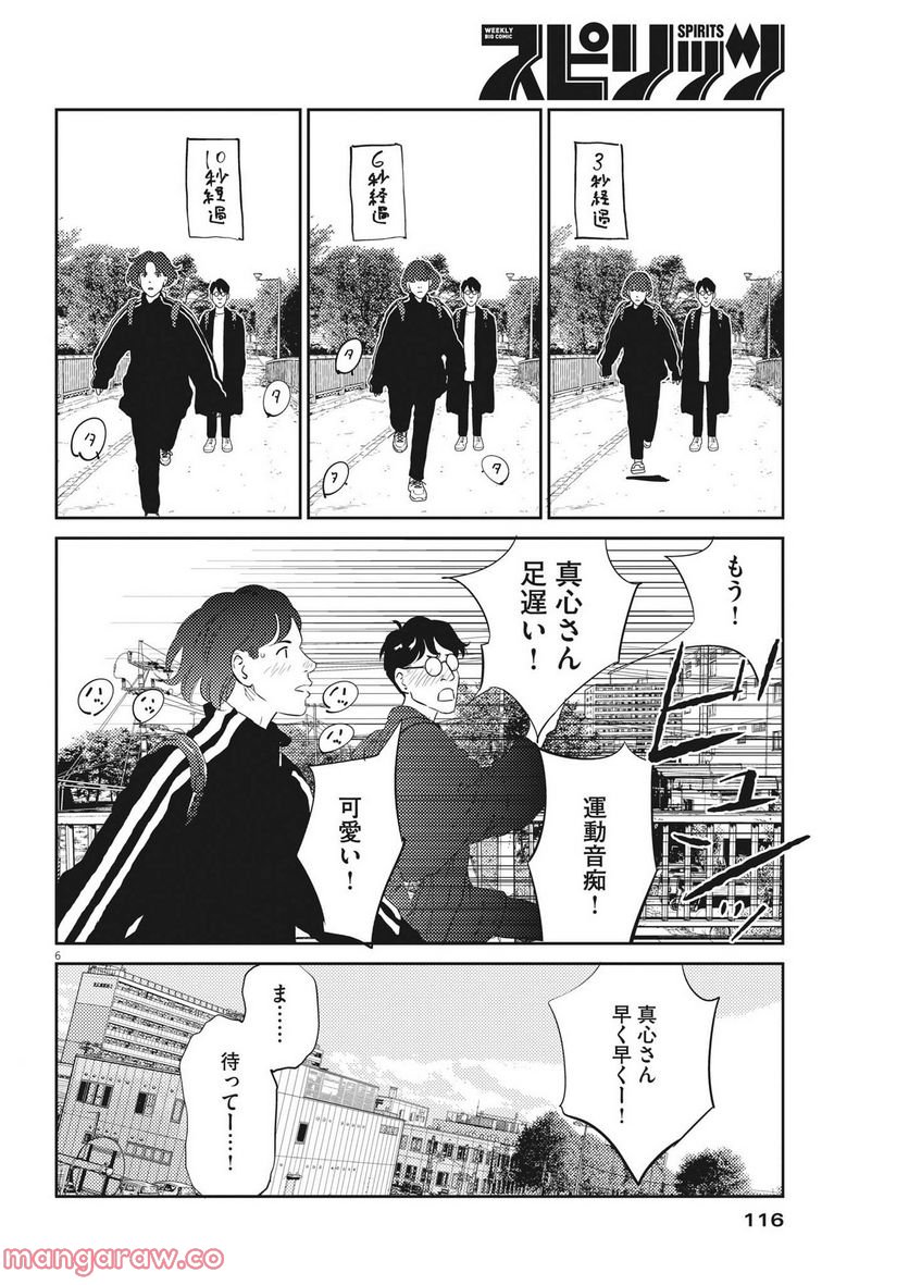 プラタナスの実−小児科医療チャンネル− 第74話 - Page 6