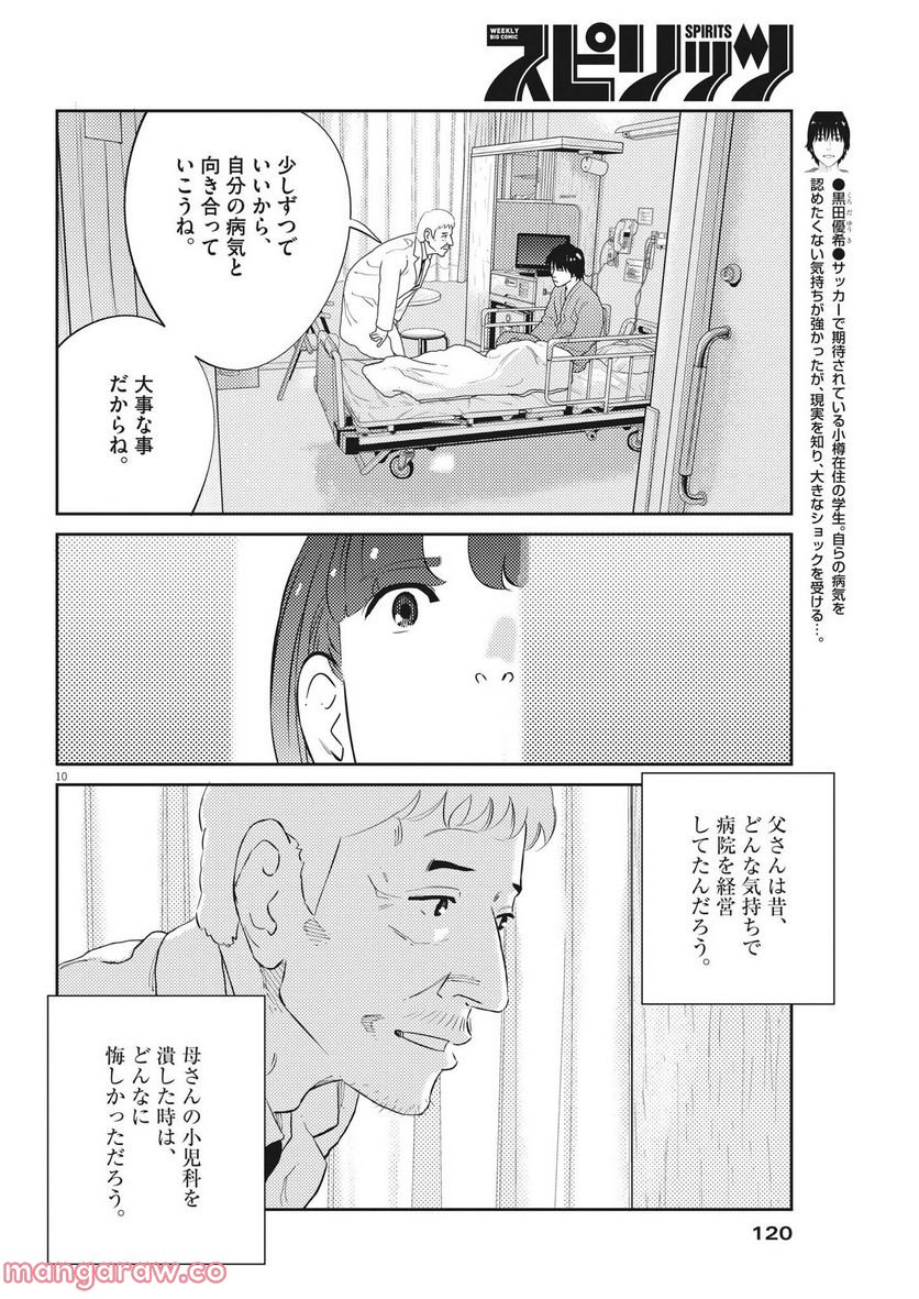 プラタナスの実−小児科医療チャンネル− 第74話 - Page 10