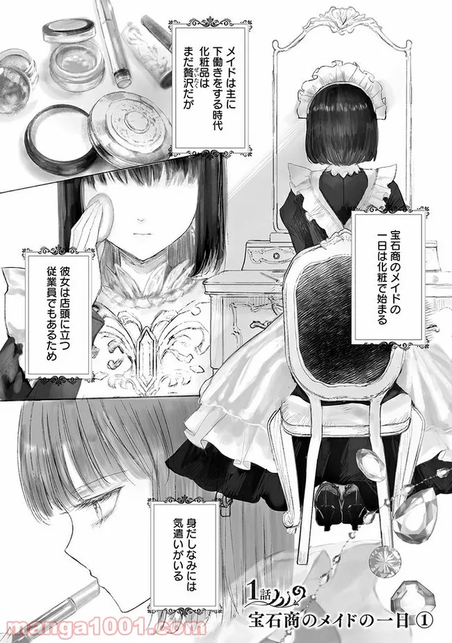 プラタナスの実−小児科医療チャンネル− 第16話 - Page 1