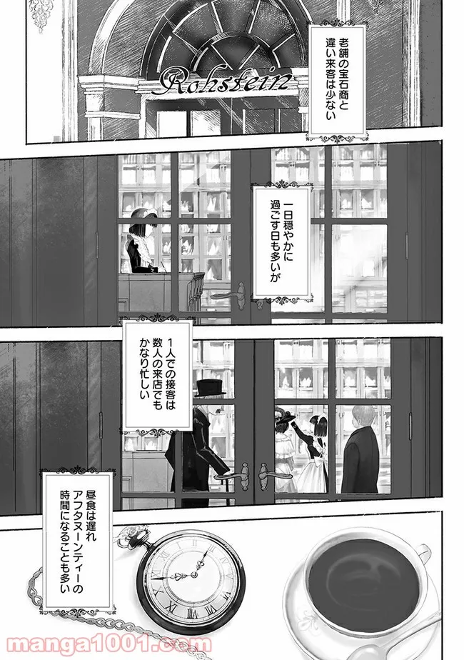 プラタナスの実−小児科医療チャンネル− 第16話 - Page 5