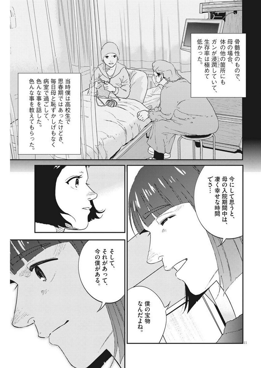 プラタナスの実−小児科医療チャンネル− 第8話 - Page 11