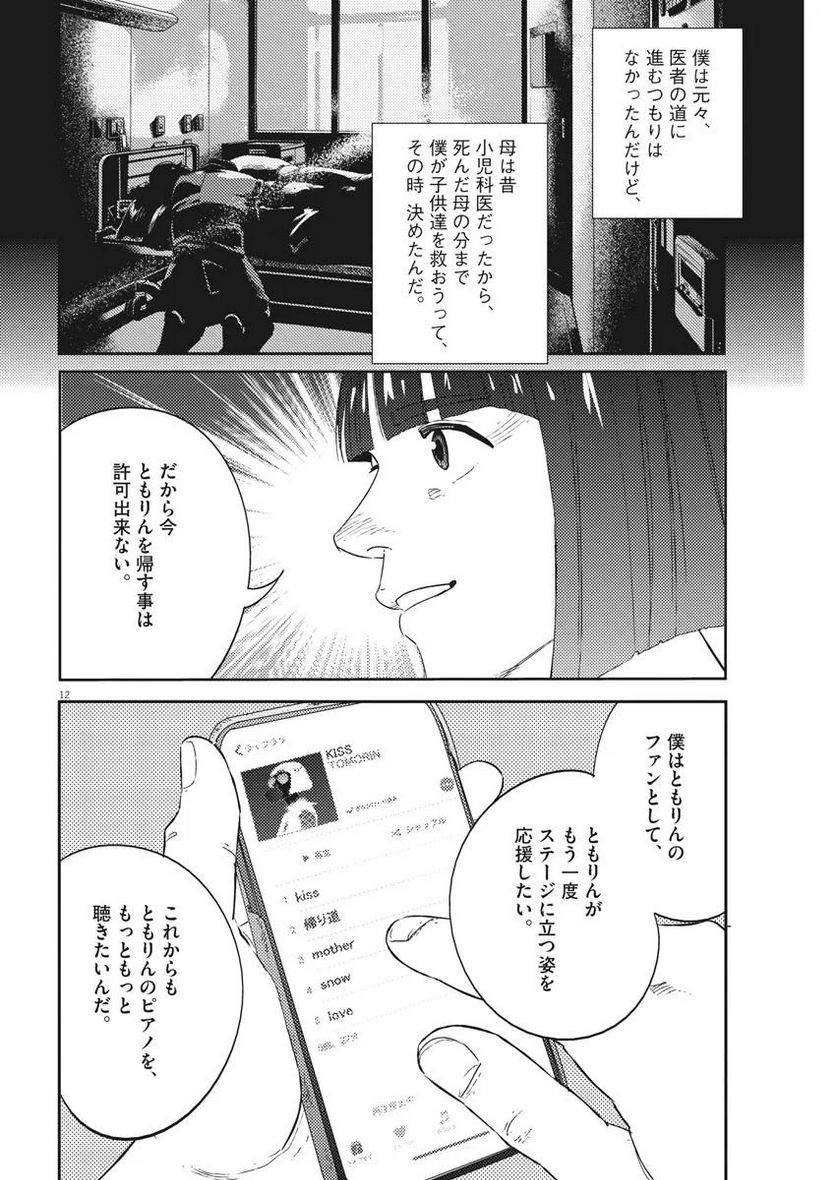 プラタナスの実−小児科医療チャンネル− 第8話 - Page 12