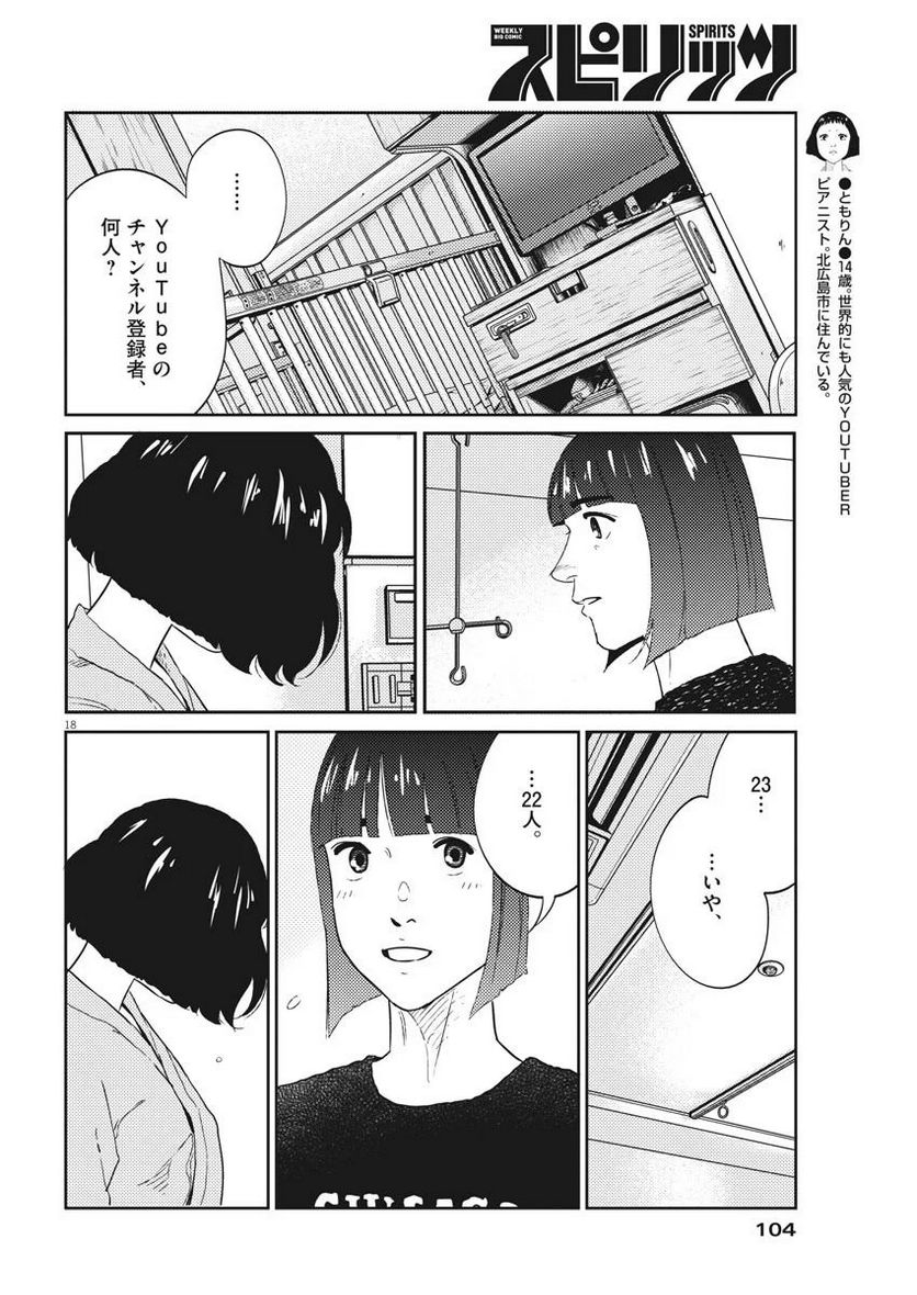 プラタナスの実−小児科医療チャンネル− 第8話 - Page 18