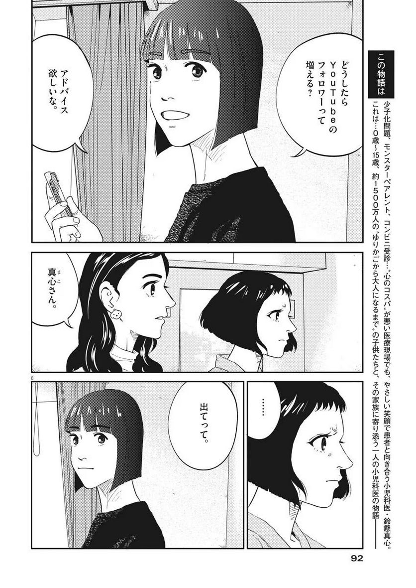 プラタナスの実−小児科医療チャンネル− 第8話 - Page 6