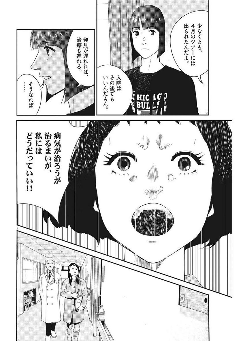 プラタナスの実−小児科医療チャンネル− 第8話 - Page 8