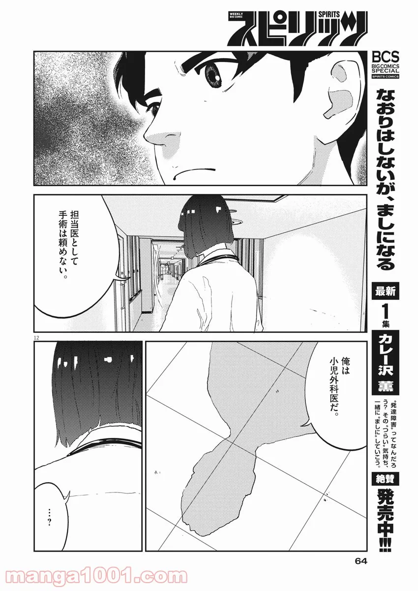 プラタナスの実−小児科医療チャンネル− 第31話 - Page 12