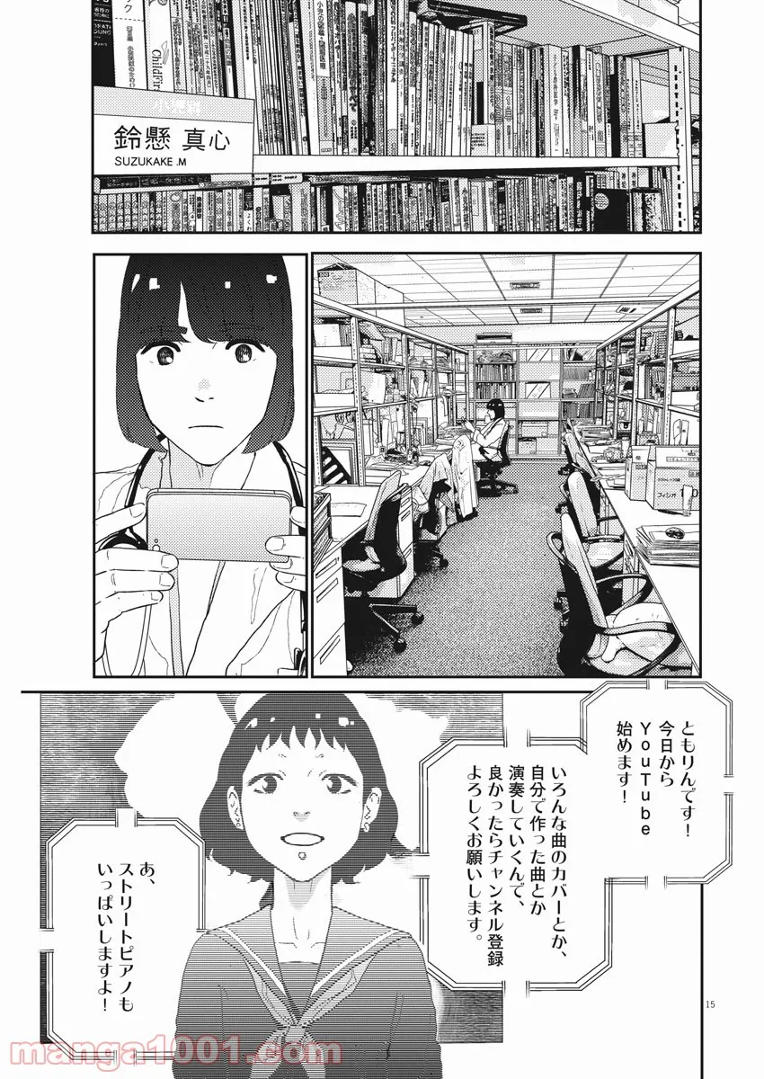 プラタナスの実−小児科医療チャンネル− 第31話 - Page 15