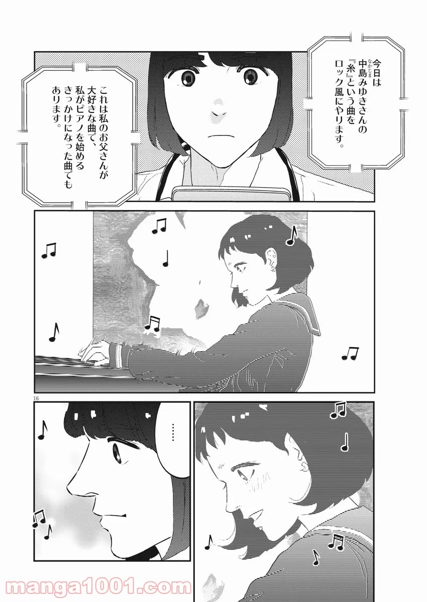 プラタナスの実−小児科医療チャンネル− 第31話 - Page 16