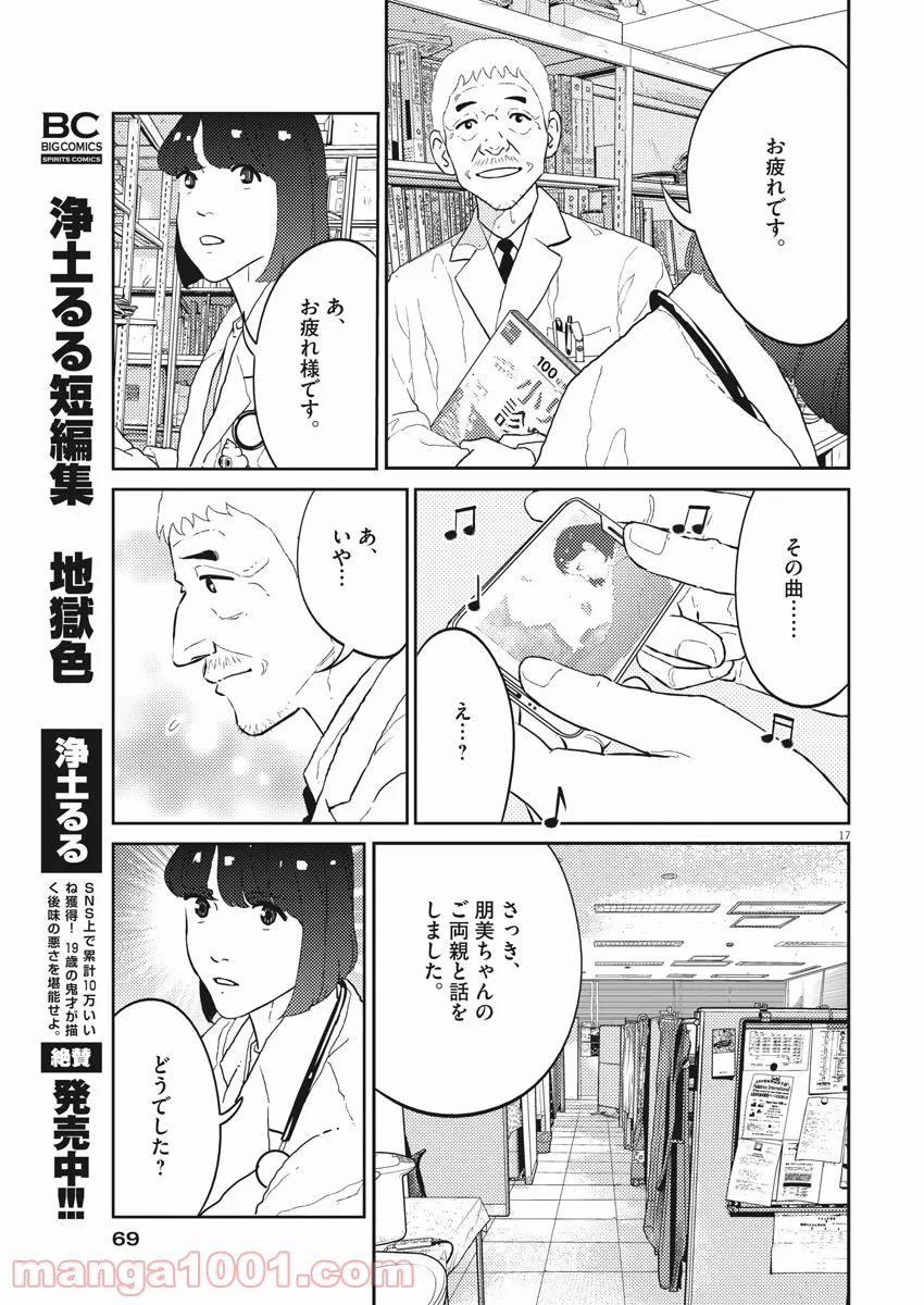 プラタナスの実−小児科医療チャンネル− 第31話 - Page 17