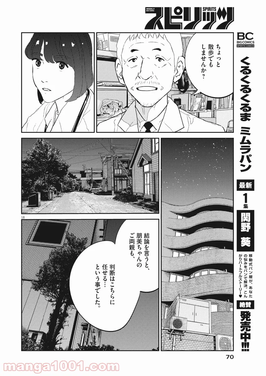 プラタナスの実−小児科医療チャンネル− 第31話 - Page 18