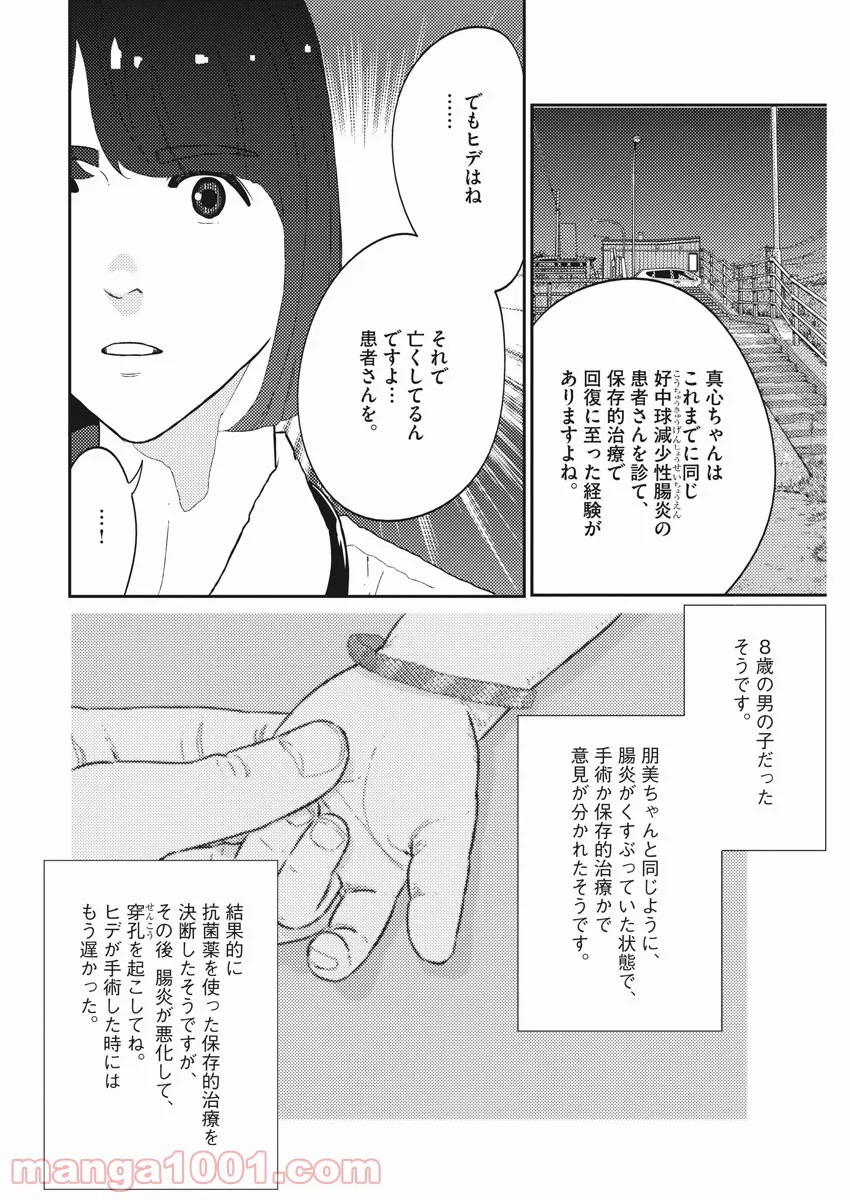 プラタナスの実−小児科医療チャンネル− 第31話 - Page 20