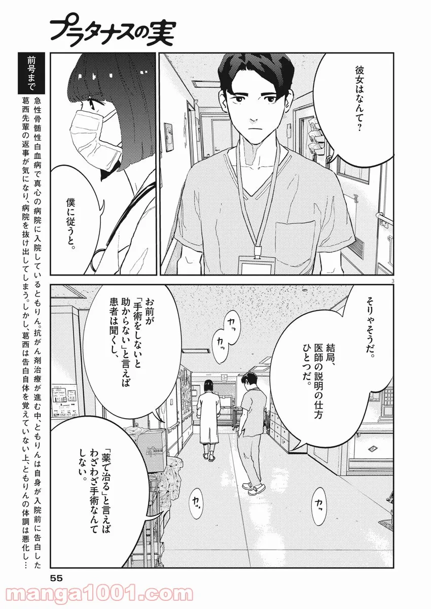 プラタナスの実−小児科医療チャンネル− 第31話 - Page 3