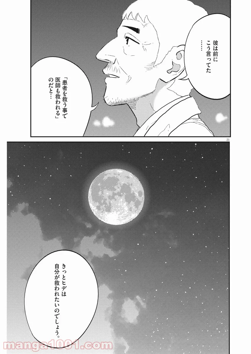 プラタナスの実−小児科医療チャンネル− 第31話 - Page 21