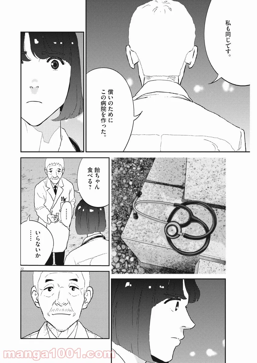 プラタナスの実−小児科医療チャンネル− 第31話 - Page 22