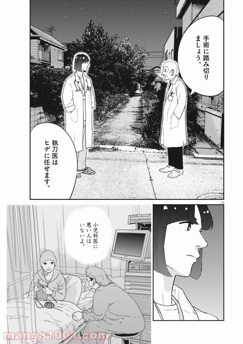 プラタナスの実−小児科医療チャンネル− 第31話 - Page 23