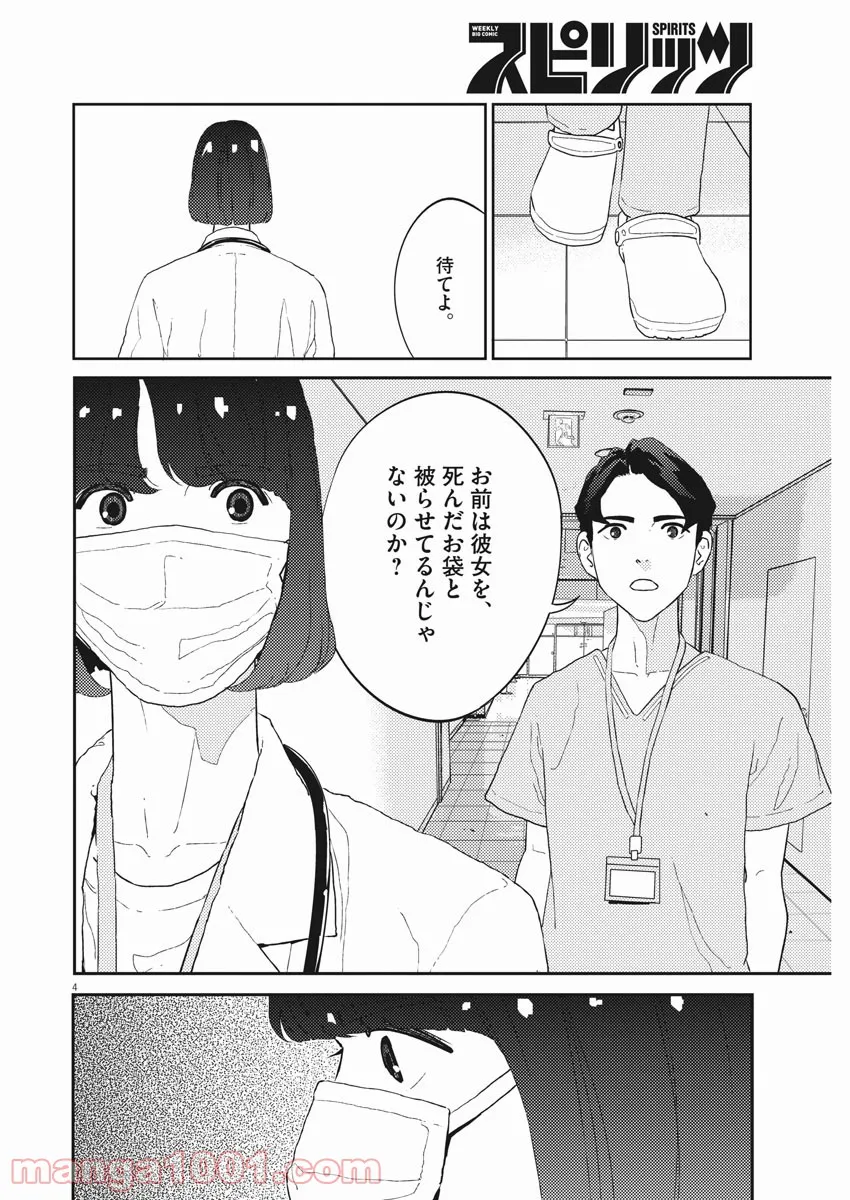 プラタナスの実−小児科医療チャンネル− 第31話 - Page 4