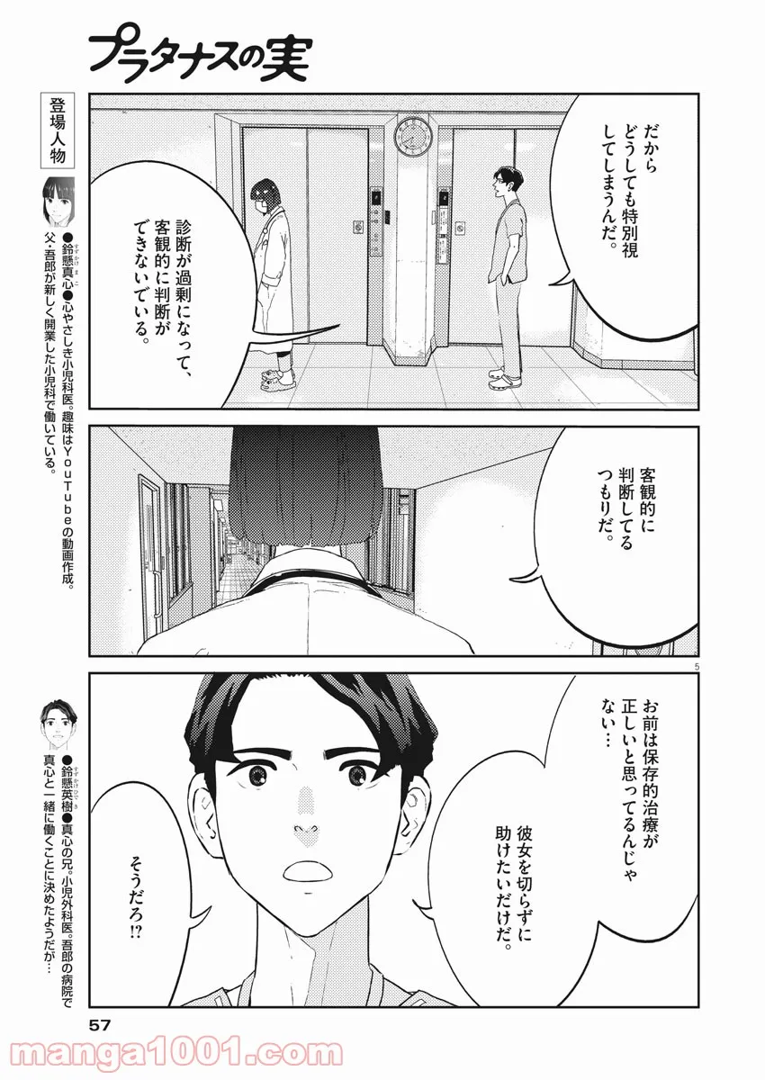 プラタナスの実−小児科医療チャンネル− 第31話 - Page 5