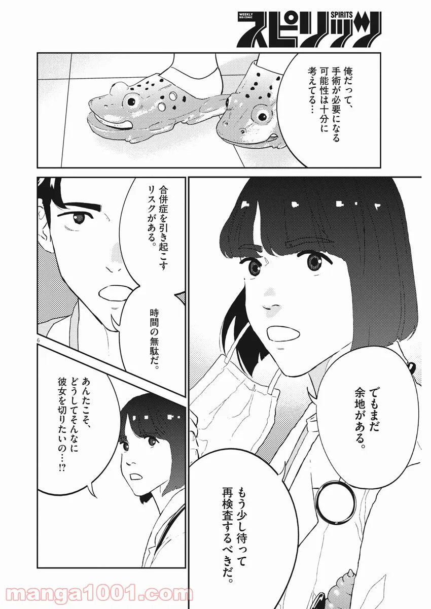 プラタナスの実−小児科医療チャンネル− 第31話 - Page 6