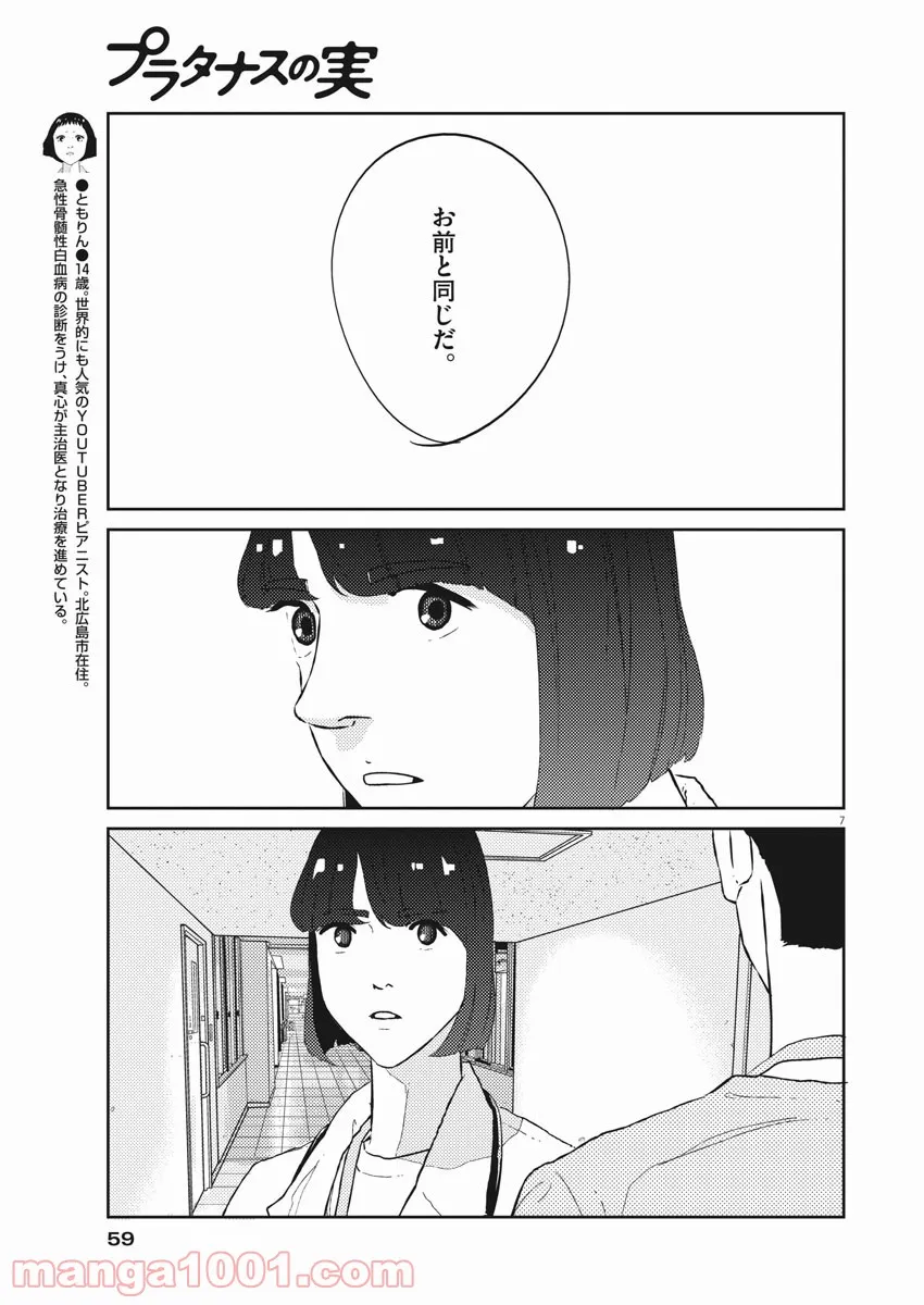 プラタナスの実−小児科医療チャンネル− 第31話 - Page 7