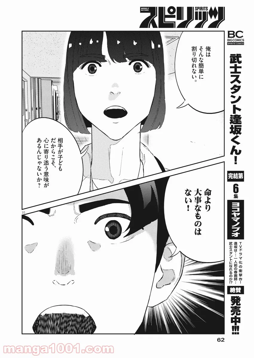 プラタナスの実−小児科医療チャンネル− 第31話 - Page 10