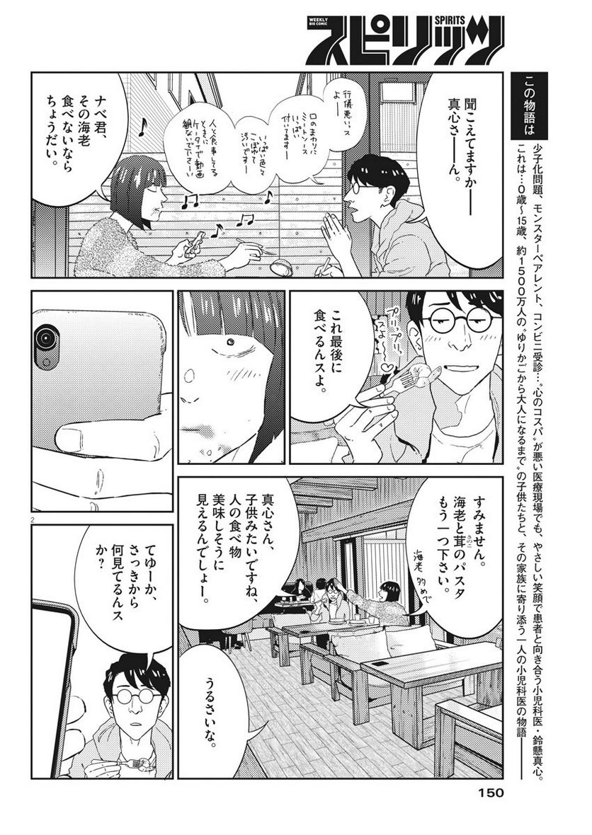 プラタナスの実−小児科医療チャンネル− 第6話 - Page 2