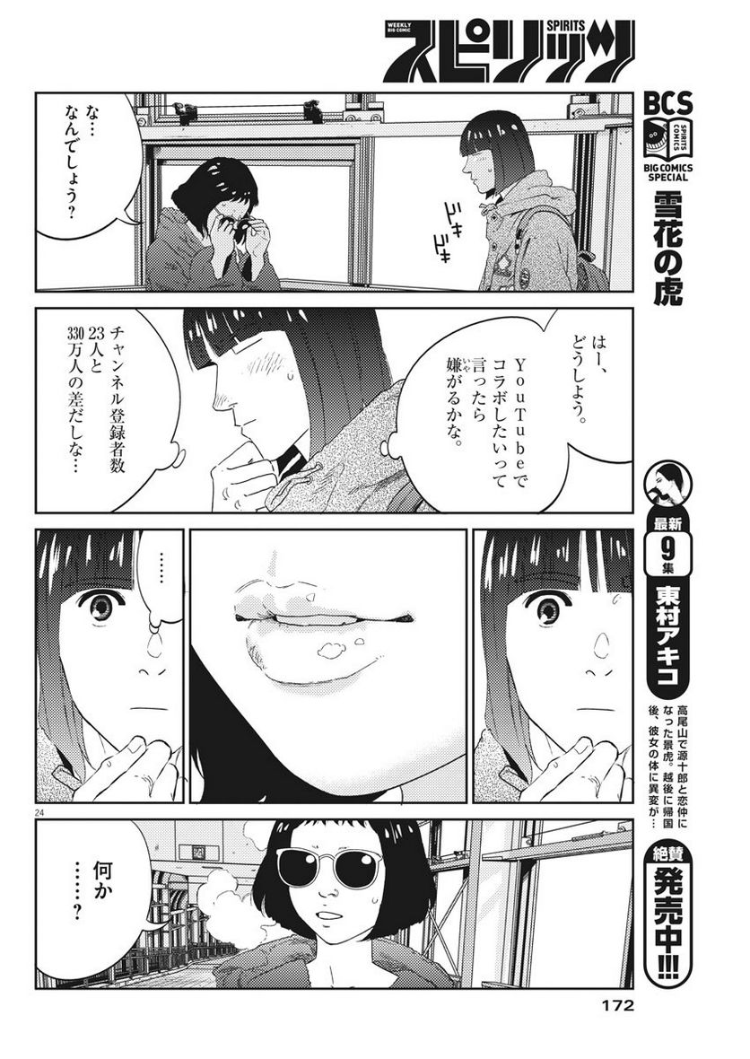 プラタナスの実−小児科医療チャンネル− 第6話 - Page 24