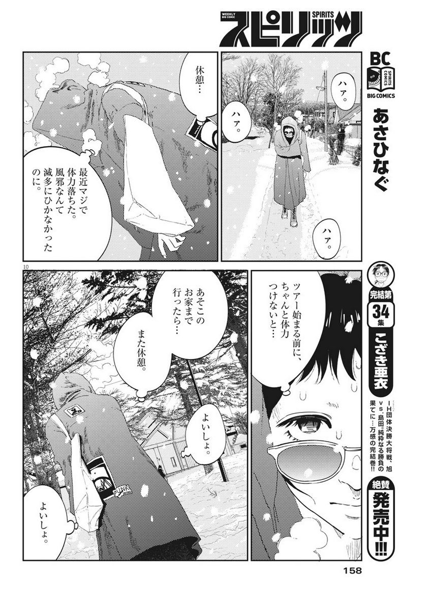 プラタナスの実−小児科医療チャンネル− 第6話 - Page 10