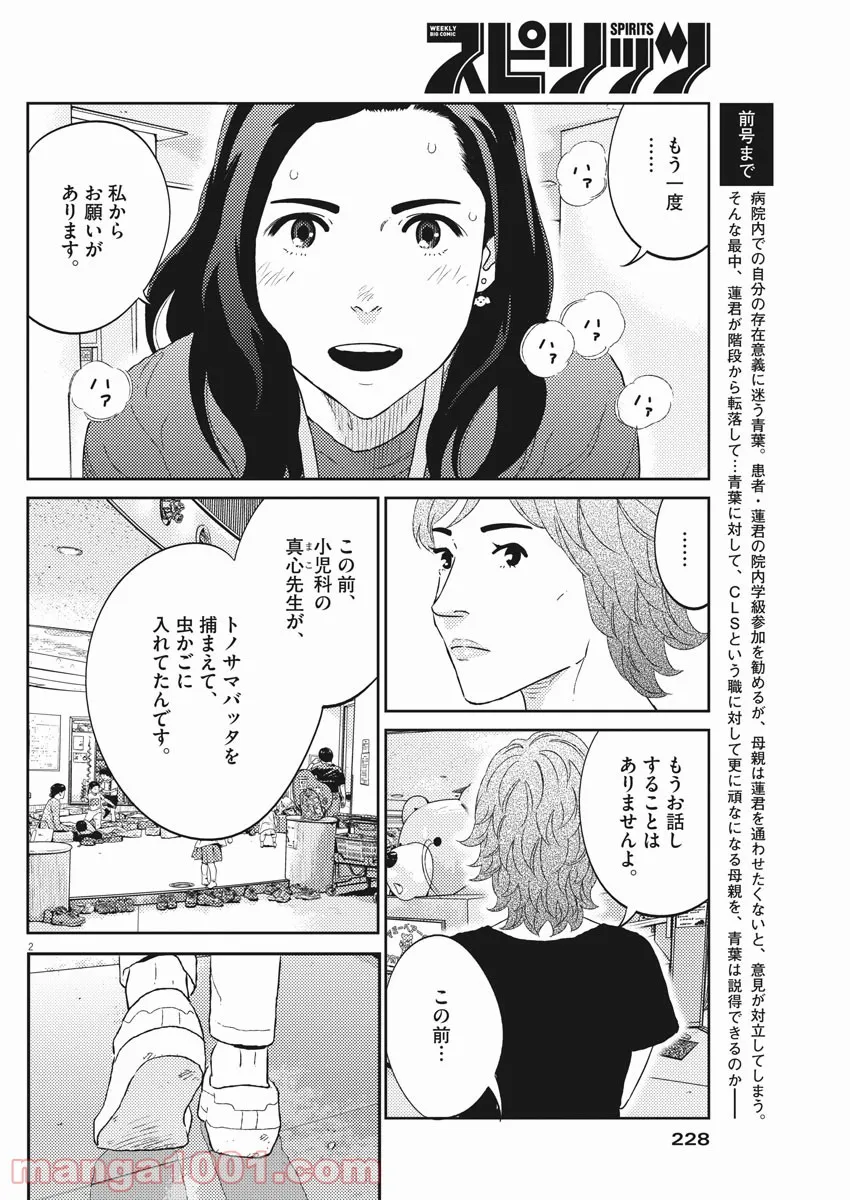 プラタナスの実−小児科医療チャンネル− - 第43話 - Page 2