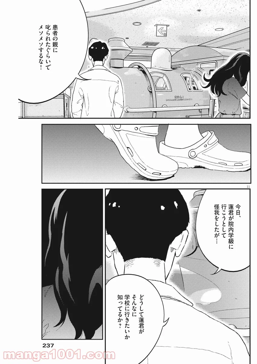 プラタナスの実−小児科医療チャンネル− - 第43話 - Page 11