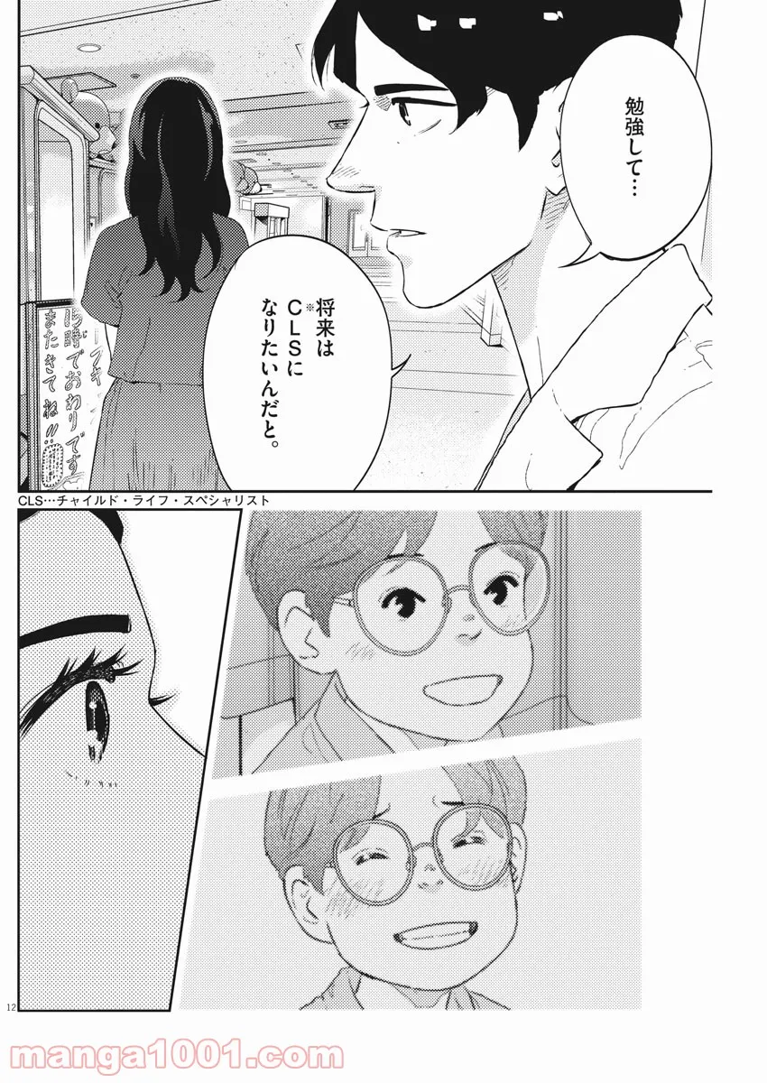 プラタナスの実−小児科医療チャンネル− - 第43話 - Page 12