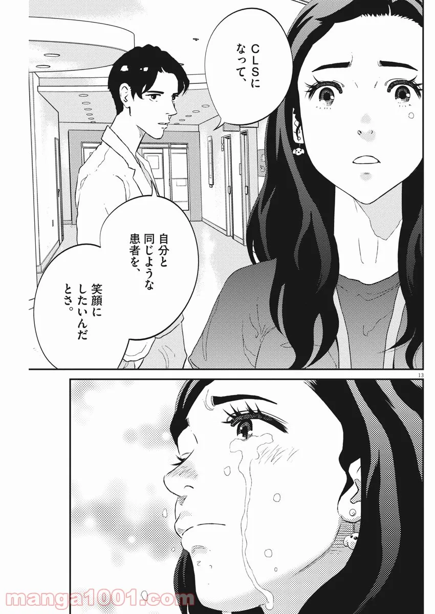 プラタナスの実−小児科医療チャンネル− 第43話 - Page 13