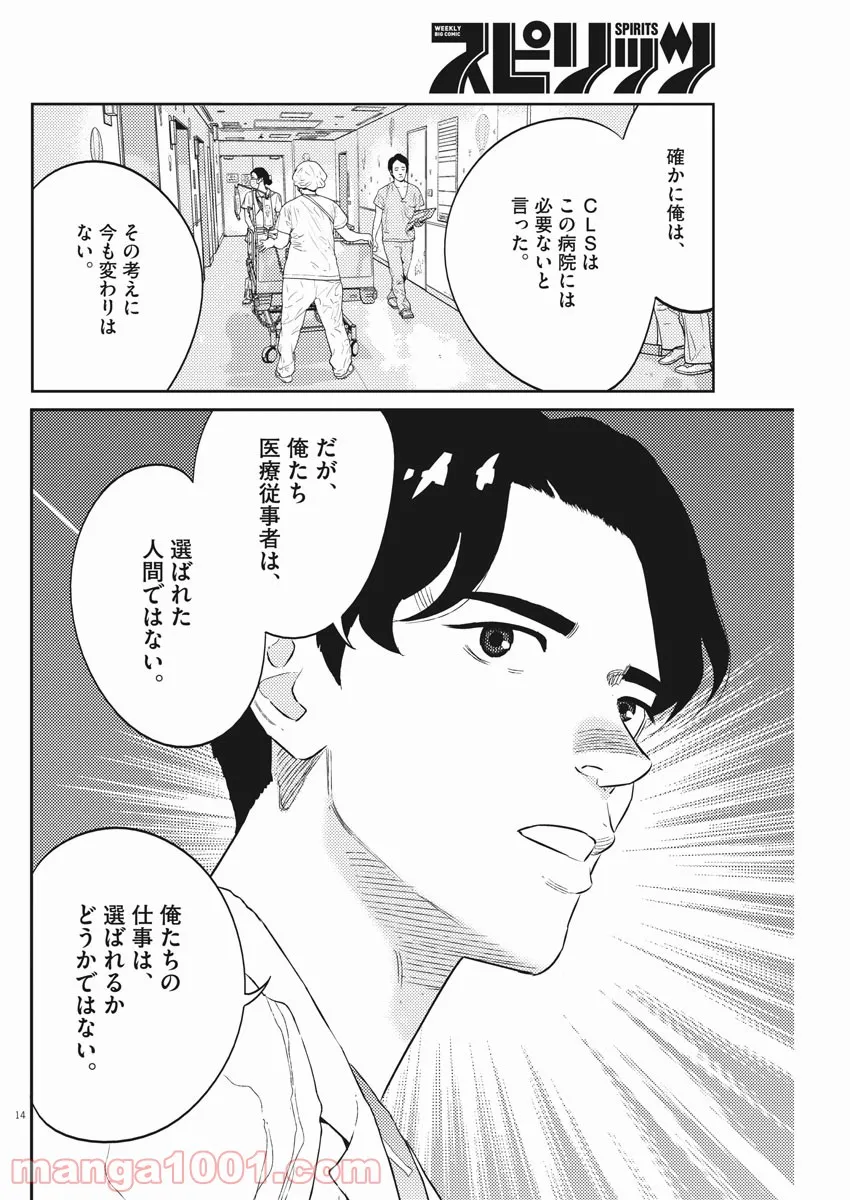 プラタナスの実−小児科医療チャンネル− 第43話 - Page 14