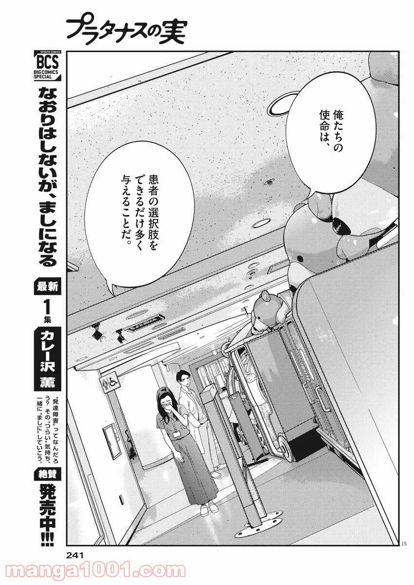 プラタナスの実−小児科医療チャンネル− 第43話 - Page 15