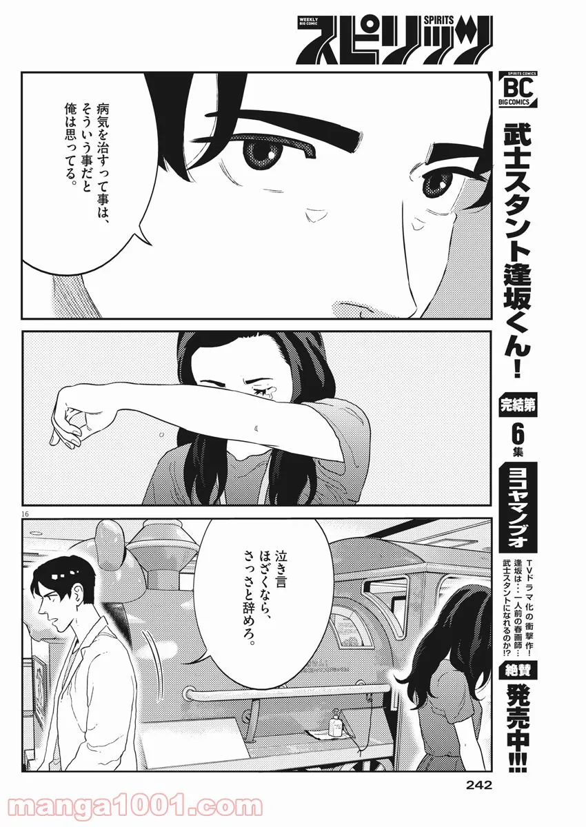 プラタナスの実−小児科医療チャンネル− 第43話 - Page 16