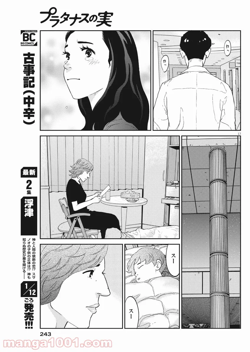 プラタナスの実−小児科医療チャンネル− - 第43話 - Page 17