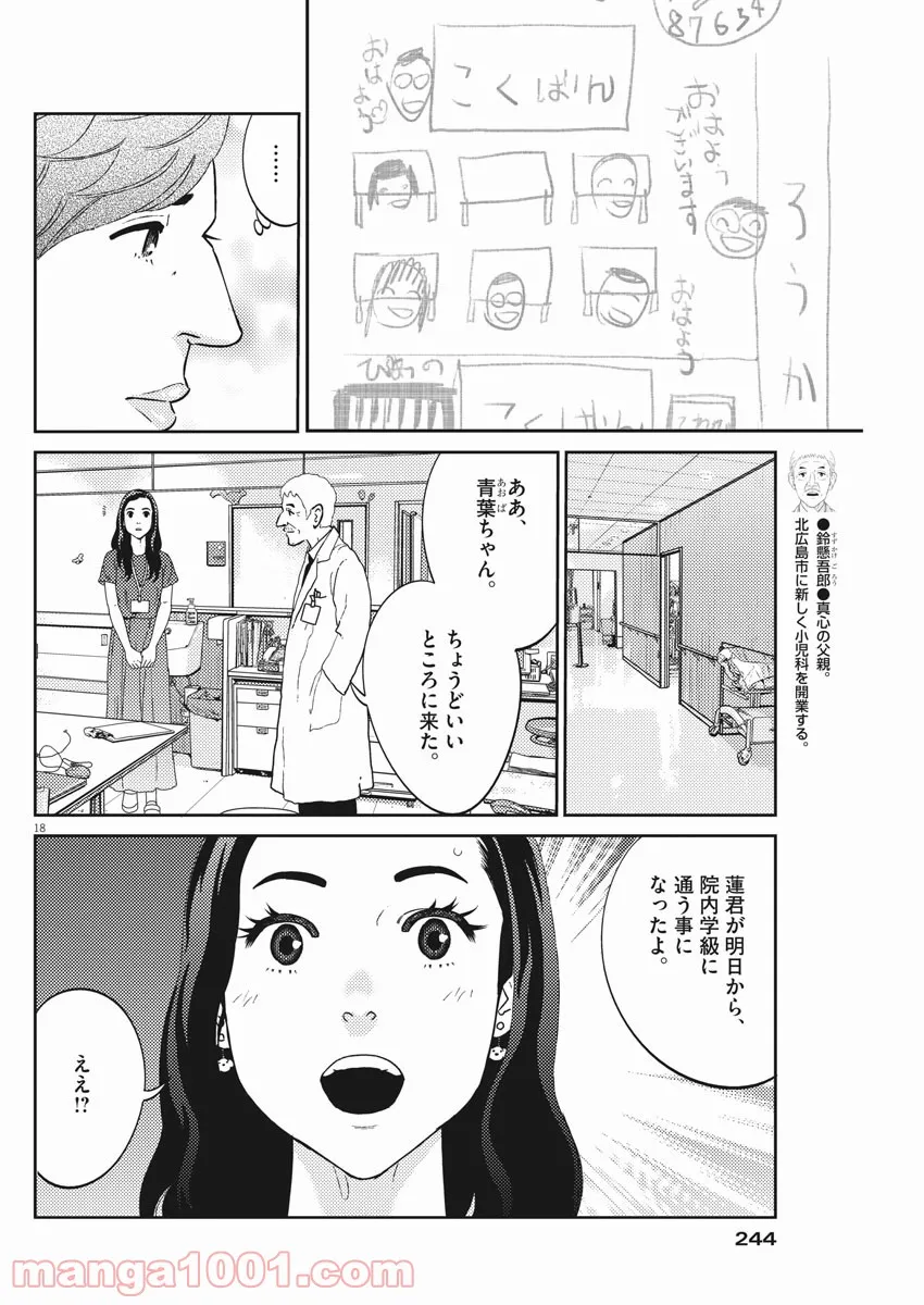 プラタナスの実−小児科医療チャンネル− 第43話 - Page 18