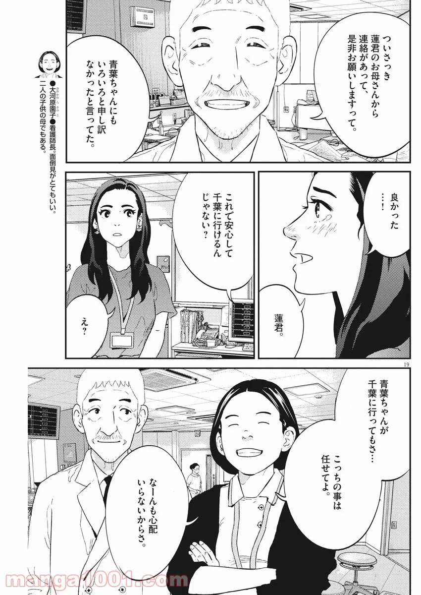 プラタナスの実−小児科医療チャンネル− 第43話 - Page 19