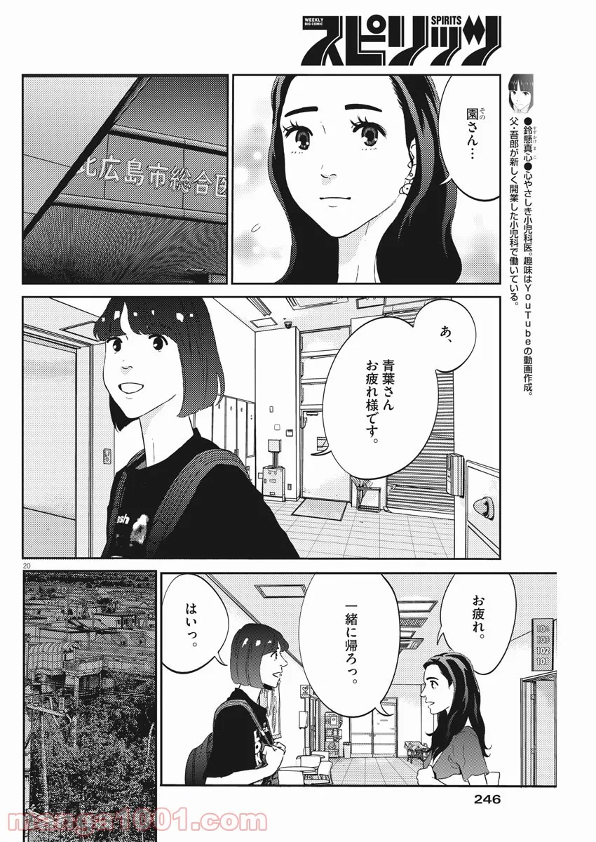 プラタナスの実−小児科医療チャンネル− 第43話 - Page 20