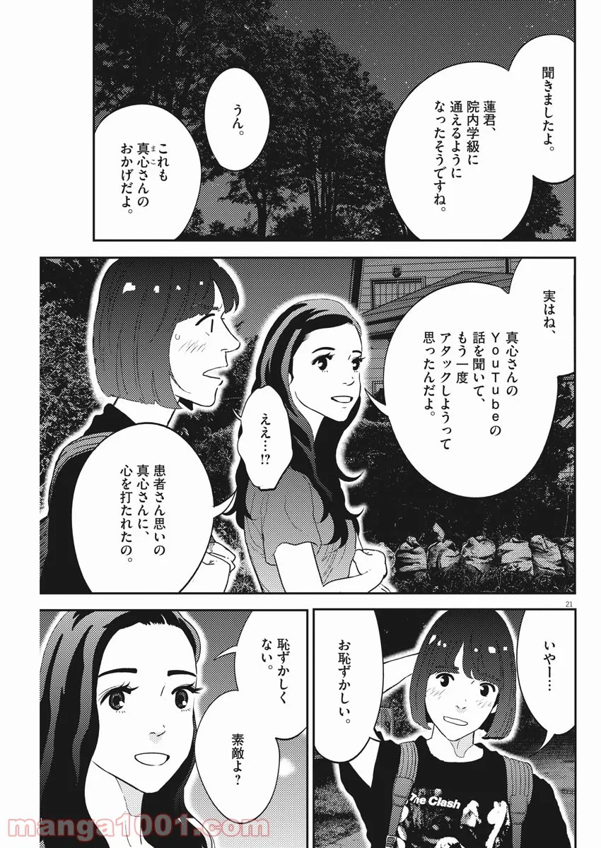 プラタナスの実−小児科医療チャンネル− - 第43話 - Page 21