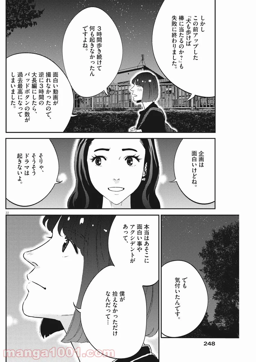 プラタナスの実−小児科医療チャンネル− 第43話 - Page 22