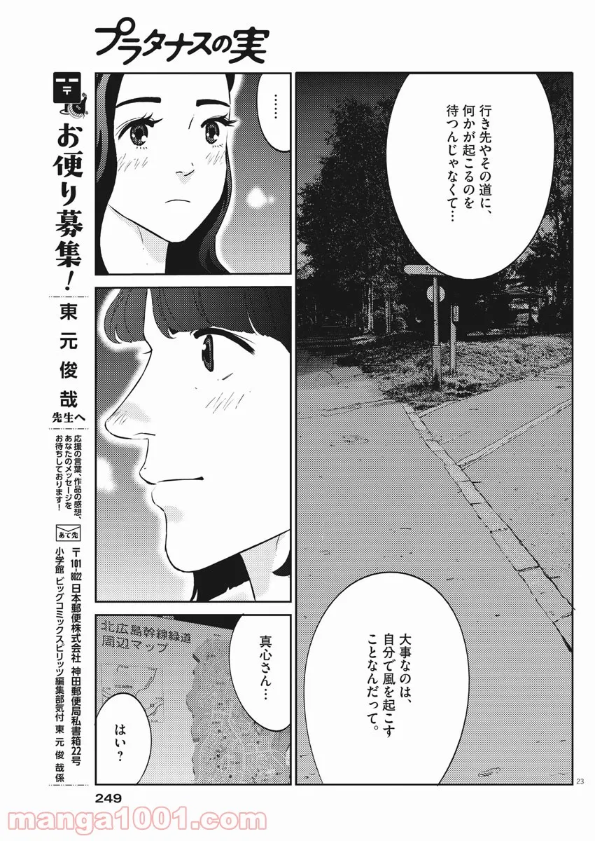 プラタナスの実−小児科医療チャンネル− - 第43話 - Page 23