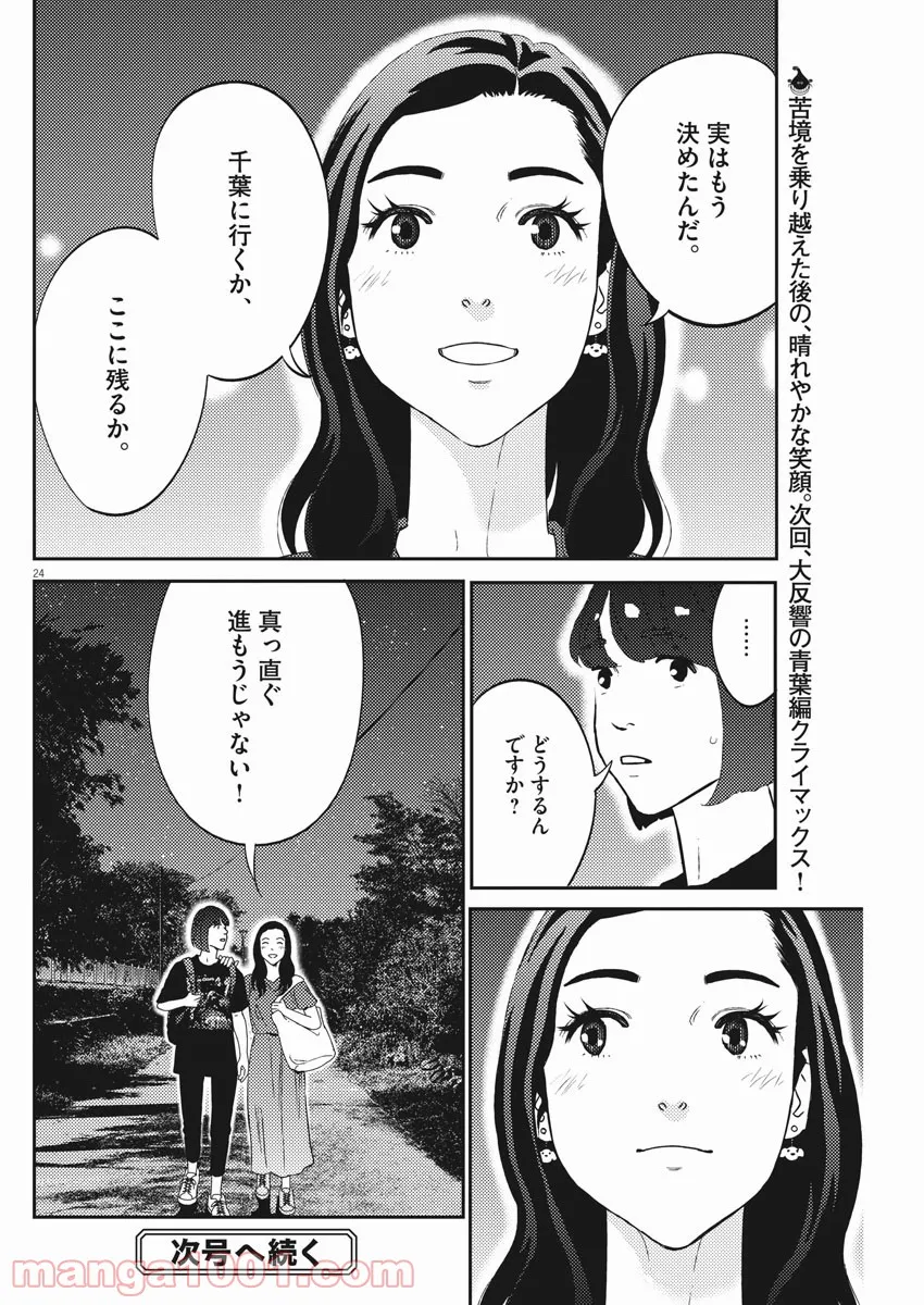 プラタナスの実−小児科医療チャンネル− - 第43話 - Page 24